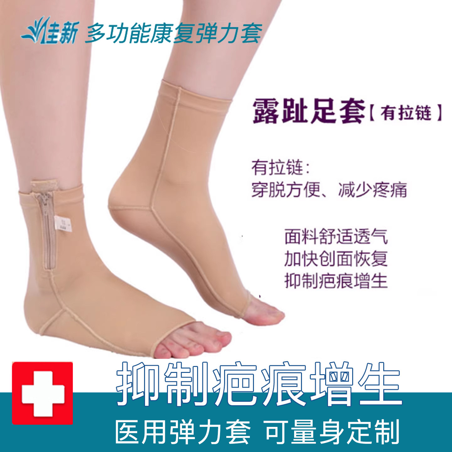 佳新脚踝脚背植皮烧烫伤加压抑制疤痕增生医用弹力套压力绷带足套