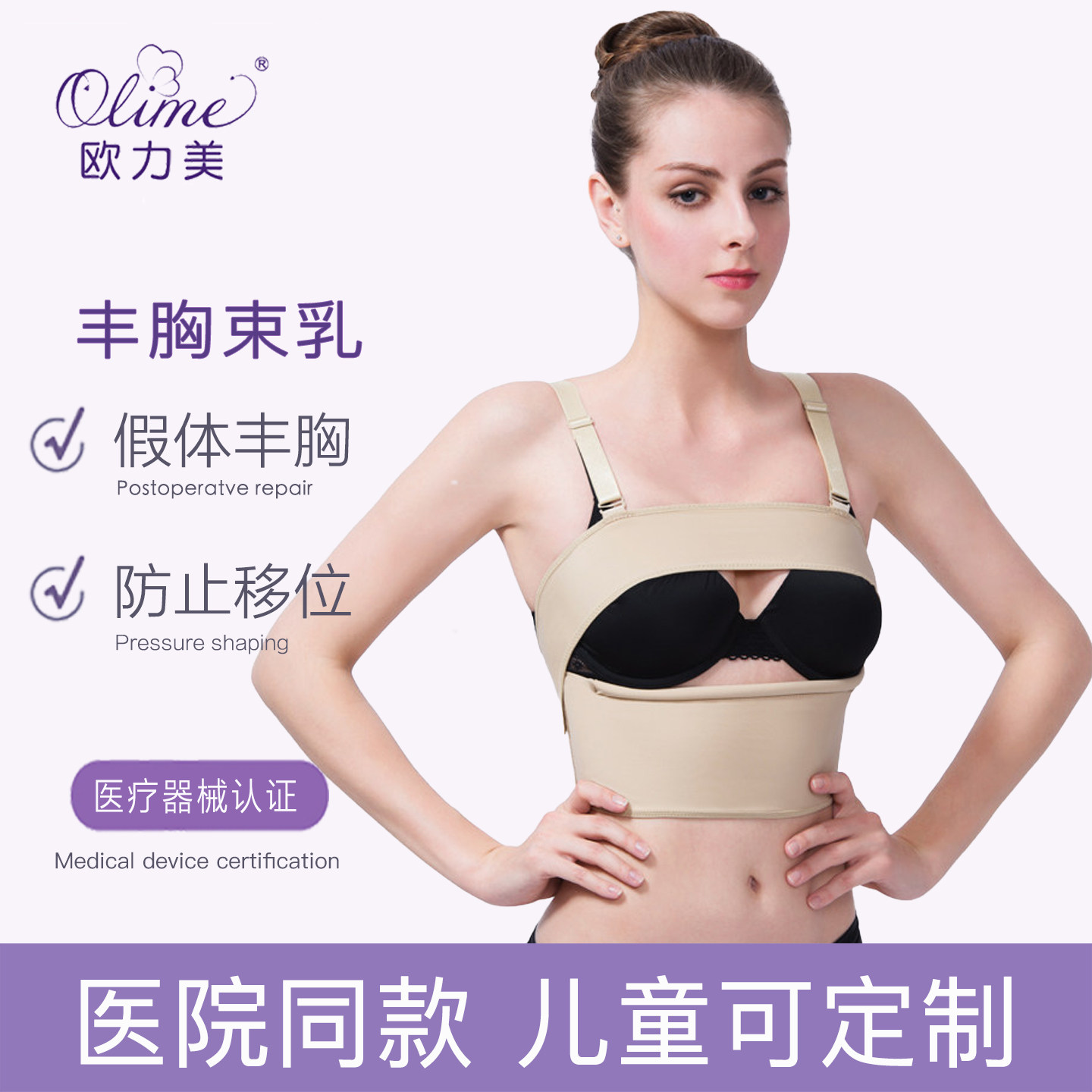 欧力美自体假体丰胸隆胸医用弹力套胸托防止假体移位加压束乳套