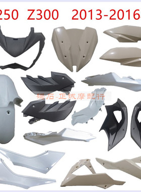 适用于川崎NinjaZ250 z300车壳 13 14 15 16年摩托车外壳护板侧板