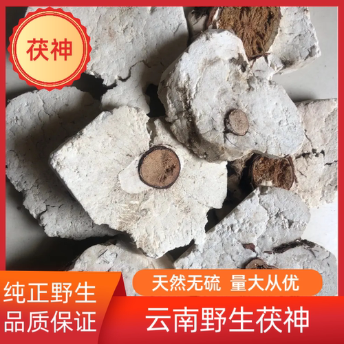 500g包邮中药材正品优质特级茯神片纯野生茯神带心木