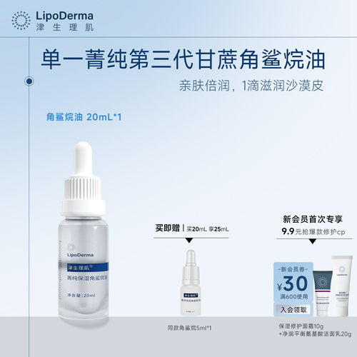 LipoDerma植物皮肤屏障