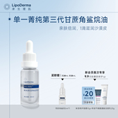 LipoDerma津生理肌第三代植物角鲨烷油皮肤屏障补水安抚平缓肌肤