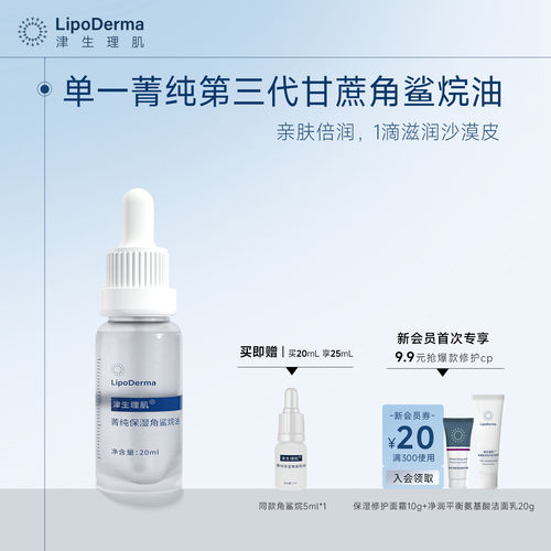 LipoDerma植物皮肤屏障