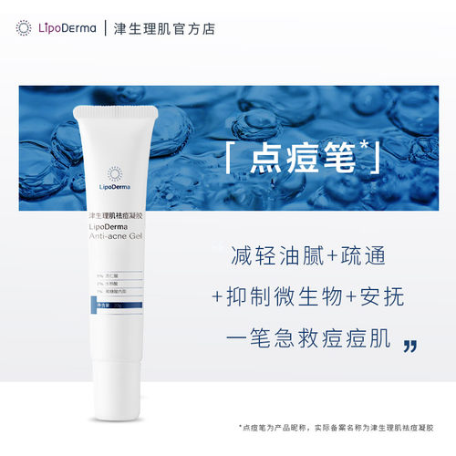 LipoDerma痘痘闭口淡化印点祛痘