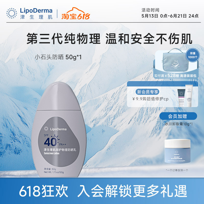 【新品】津生理肌润护纯物理防晒乳SPF40PA++防晒黑晒老温和无敏