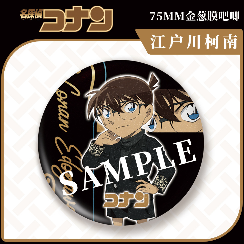 新款江户川柯南徽章吧唧胸针75mm