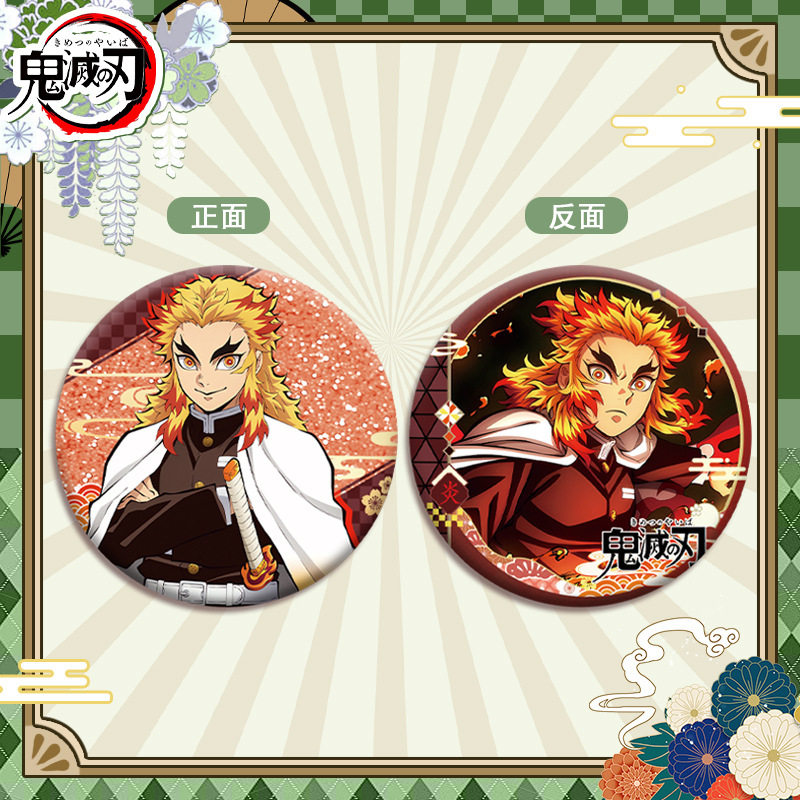 炼狱杏寿郎流沙徽章吧唧胸针58mm