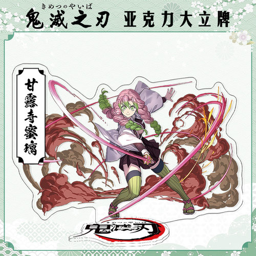 无限城甘露寺蜜璃大立牌模型摆件