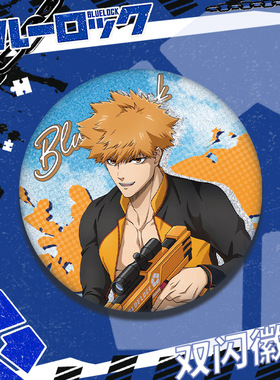 8月夏日新款蓝色监狱徽章国神炼介镭射吧唧谷子胸针758mm动漫周边