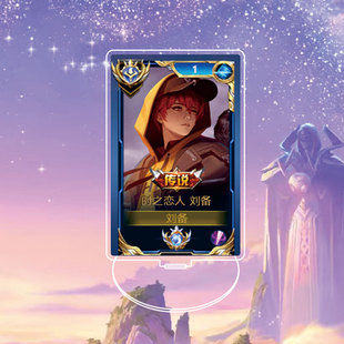 8月新界面刘备时之恋人大立牌模型桌面摆件国服王者荣耀游戏周边