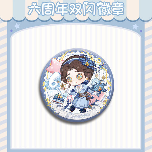 上新款六周年医生徽章双闪吧唧