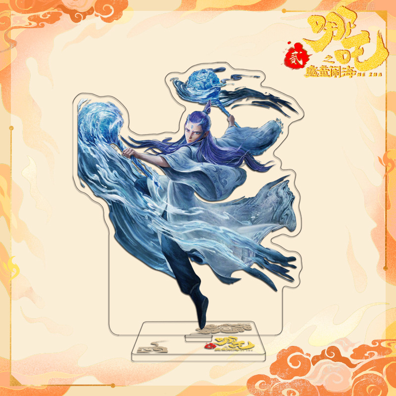 国漫敖丙大立牌模型桌面摆件台