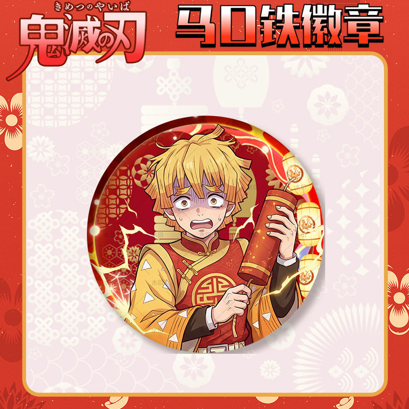 2026年新春我妻善逸徽章吧唧胸针58mm自印谷子鬼灭之刃动漫周边,模玩/动漫/周边/娃圈三坑/桌游,动漫徽章/立牌,淘宝优惠券,粉丝福利购,淘宝优惠卷