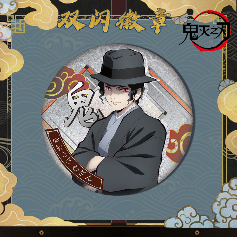 鬼舞辻无惨徽章胸针吧唧镭射