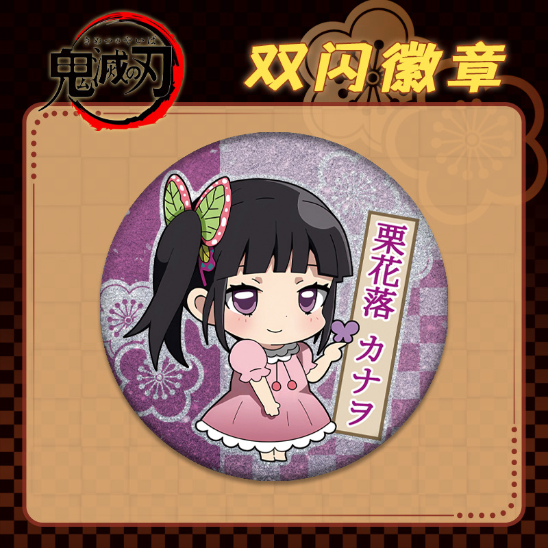 新设计栗花落香奈乎徽章Q版胸针