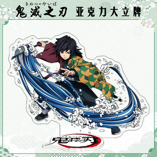 无限城篇富冈义勇大立牌模型摆件