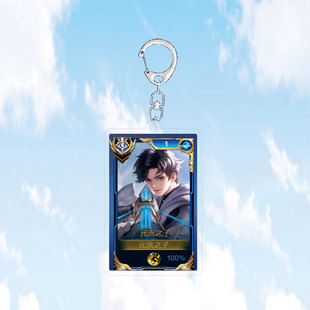 6月元流之子男射手钥匙扣书包小挂件吊坠亚克力王者荣耀游戏周边