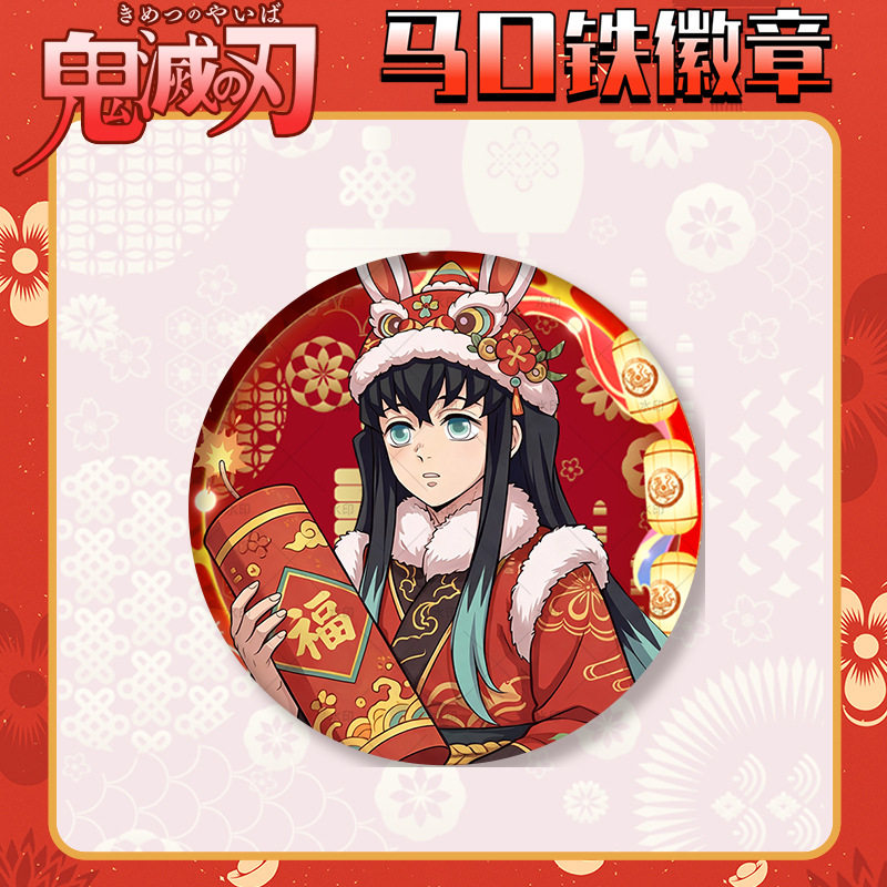 2026年新春时透无一郎徽章吧唧胸针58mm自印谷子鬼灭之刃动漫周边,模玩/动漫/周边/娃圈三坑/桌游,动漫徽章/立牌,淘宝优惠券,粉丝福利购,淘宝优惠卷