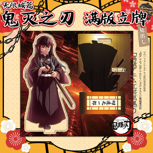 无限城时透无一郎大立牌霞柱摆件