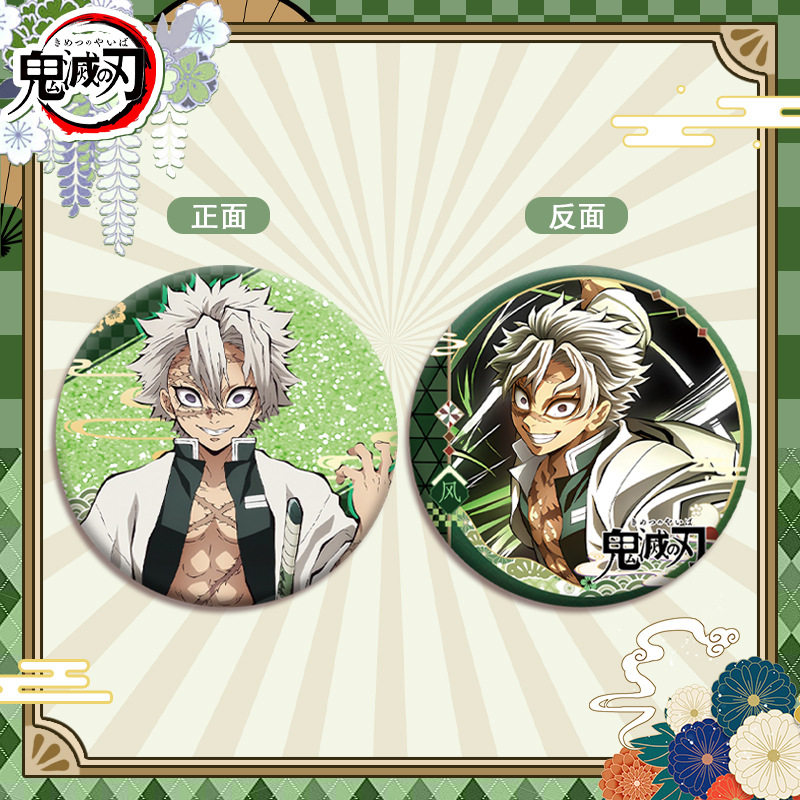 不死川实弥流沙徽章吧唧胸针58mm