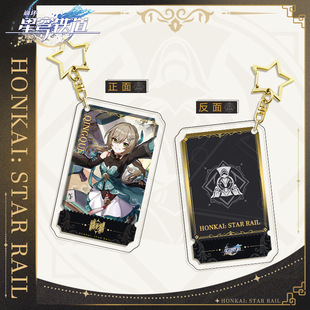 2024崩坏星穹铁道青雀钥匙扣书包小挂件吊坠饰亚克力桑博游戏周边