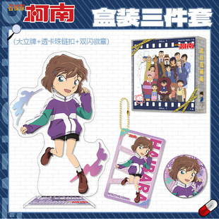 9月灰原哀大立牌钥匙扣徽章吧唧自印谷子盒装名侦探柯南动漫周边