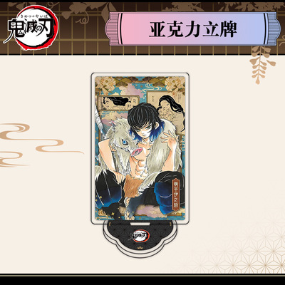 9月嘴平伊之助漫画版小立牌模型