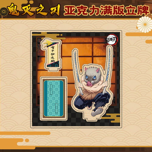 无限城嘴平伊之助大立牌模型摆件