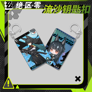 上新款绝区零星见雅流沙钥匙扣书包小挂件流麻双面二次元游戏周边