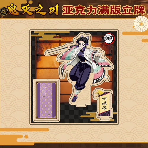 无限城蝴蝶忍虫柱大立牌模型摆件