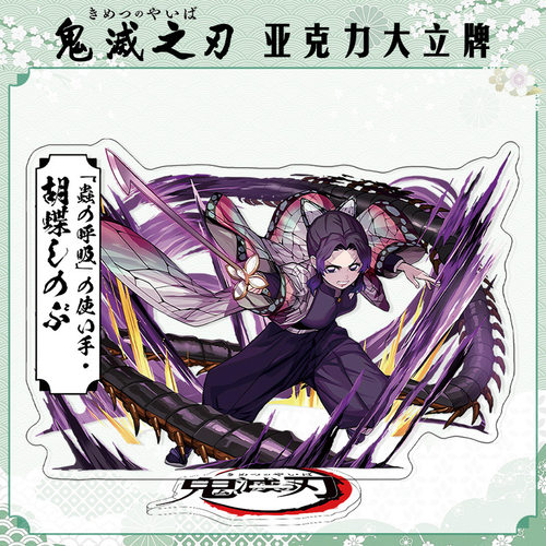 无限城蝴蝶忍虫柱大立牌模型摆件