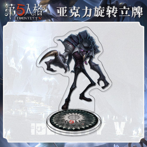 2025第五人格噩梦旋转小立牌模型