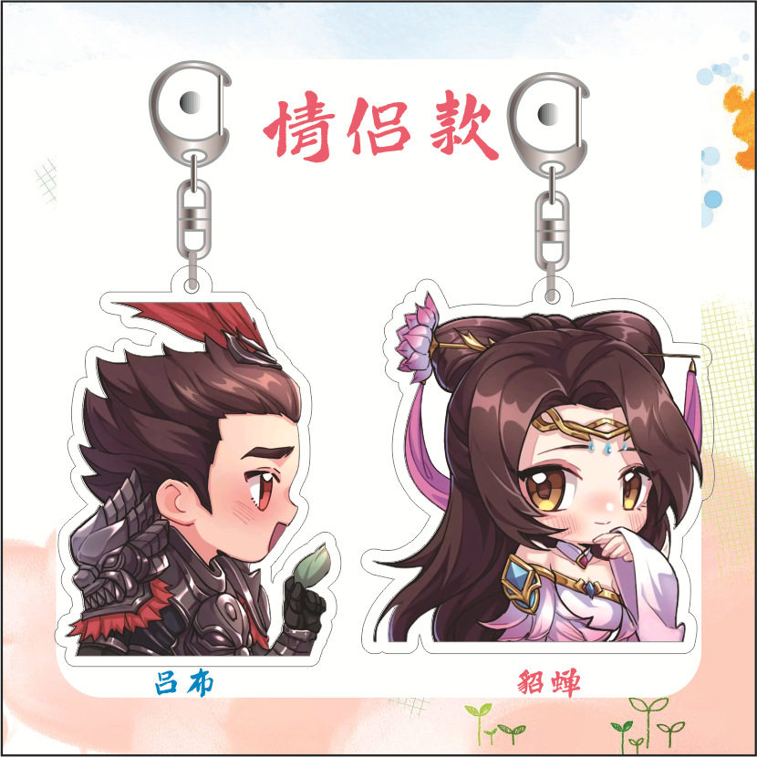 情侣款吕布貂蝉钥匙扣吊坠书包小挂件饰链亚克力王者荣耀游戏周边