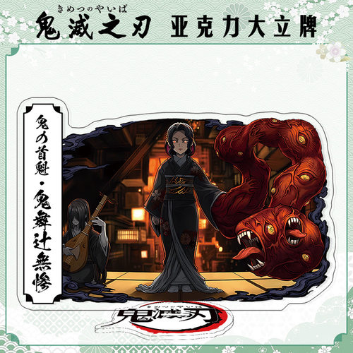 无限城鬼舞辻无惨大立牌模型摆件