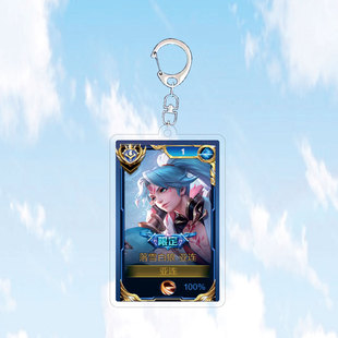 8月新款亚连落雪白狼钥匙扣书包小挂件吊坠国服王者荣耀游戏周边
