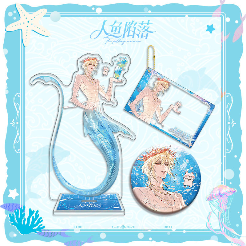 2025款人鱼陷落兰波大立牌徽章吧唧透卡三件套流沙钥匙扣动漫周边,模玩/动漫/周边/娃圈三坑/桌游,动漫徽章/立牌,淘宝优惠券,粉丝福利购,淘宝优惠卷