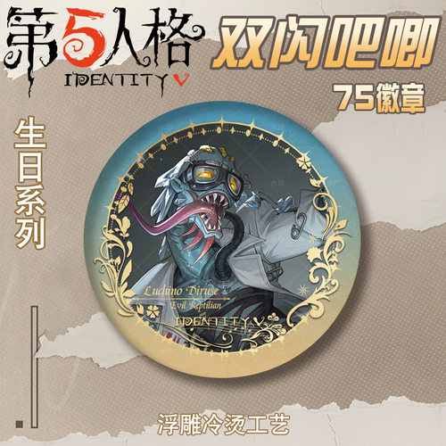 4月孽蜥生日贺图徽章双闪吧唧