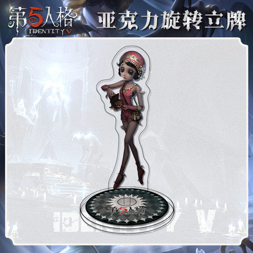 2025第伍人格舞女旋转小立牌模型
