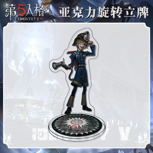 2025第五人格火灾调查员旋转立牌