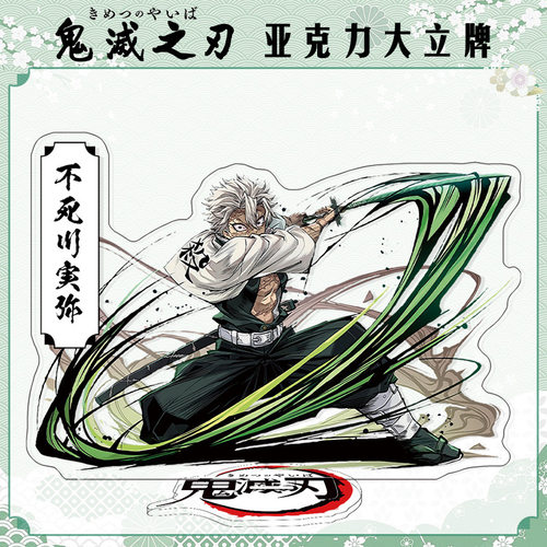 无限城不死川实弥大立牌模型摆件