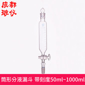 1000ml2000ml 50ml 玻璃活塞直型漏斗 筒形刻度分液漏斗 法培