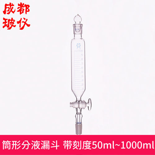 法培 筒形刻度分液漏斗 50ml~1000ml2000ml 玻璃活塞直型漏斗