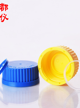 丝口试剂瓶瓶盖 GL45mm螺纹口盖 螺口丝口盖 含垫圈 盖子垫圈单卖