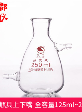 蜀牛上下口抽滤瓶过滤125ml250ml500ml1000ml2500ml5000ml10000ml