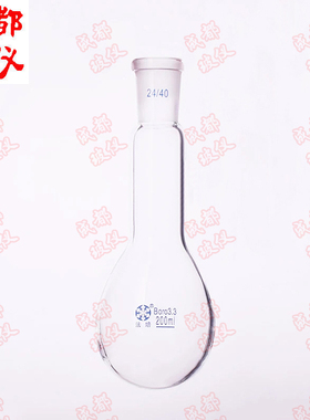 法培 长颈茄型烧瓶 50mL100mL150mL250mL500mL1000mL 高硼硅玻璃