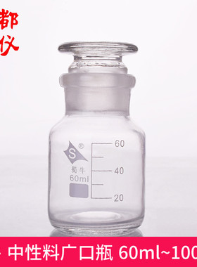 蜀牛中性料广口试剂瓶60ml125ml250ml500ml1000ml白色磨砂大口瓶