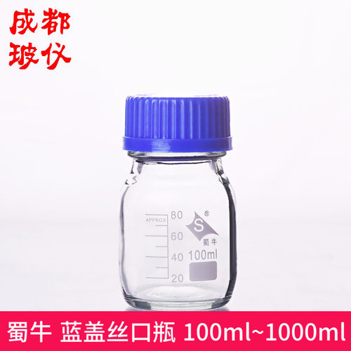蜀牛蓝盖中性玻璃丝试剂瓶