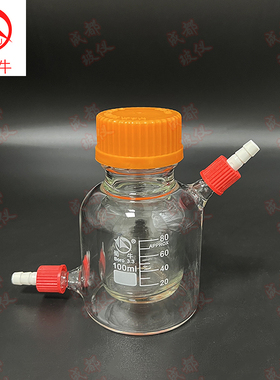 具可拆式小咀双层黄盖瓶 筒形平底螺纹口烧瓶GL45mm 丝口试剂瓶