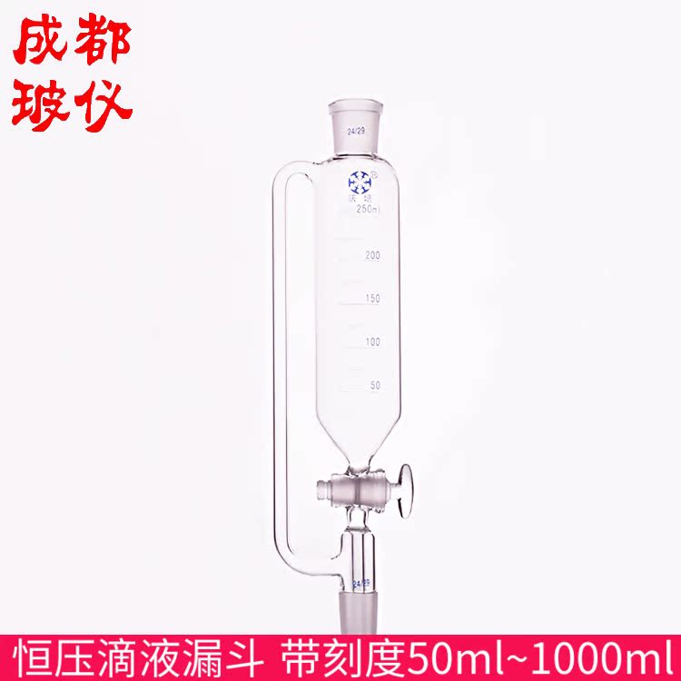 法培 恒压刻度滴液漏斗 50ml100ml250ml500ml1000ml 筒形分液漏斗 工业油品/胶粘/化学/实验室用品 实验室漏斗 原图主图