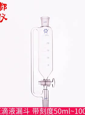 法培 恒压刻度滴液漏斗 50ml100ml250ml500ml1000ml 筒形分液漏斗